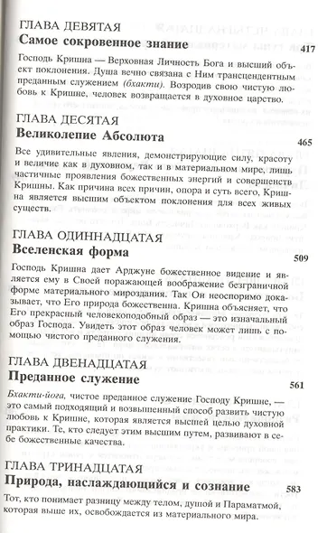 Бхагавад-гита как она есть 4 изд - фото 4