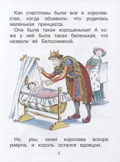 Белоснежка. Уровень 2 - фото 4