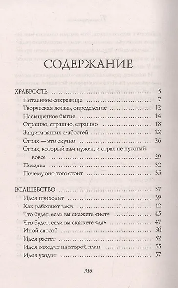 Большое волшебство. Творчество без страха - фото 2