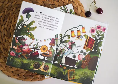 Мышонок и Крот. Наш кусочек неба - фото 12