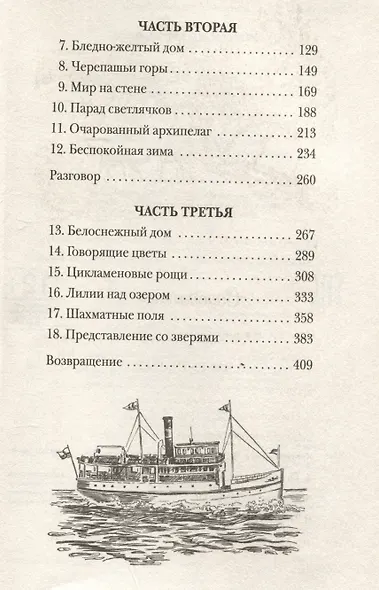 Моя семья и другие звери. Повесть - фото 8