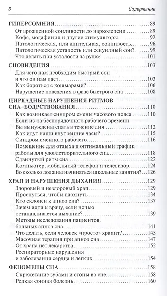 О плохом и хорошем сне. - фото 3