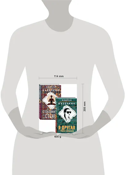 Молодежная проза: Я другая. Стеклянные стены (комплект из 2 книг) - фото 2