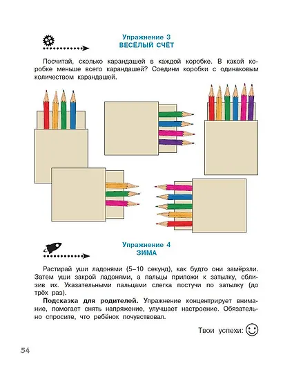 Нейропсихологические упражнения для подготовки к школе - фото 11