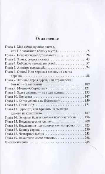 Ведьма магу не товарищ - фото 2