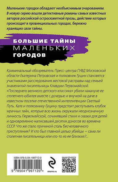 Светлый путь в никуда - фото 2