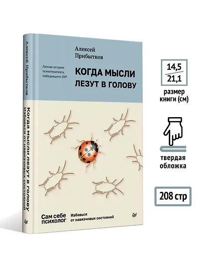 Когда мысли лезут в голову. Избавься от навязчивых состояний - фото 6