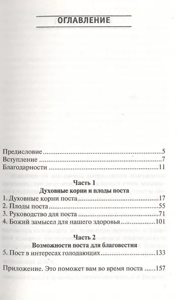 Корни и плоды поста - фото 2