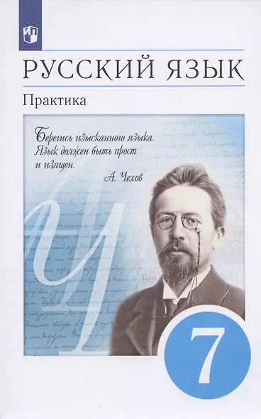 Русский язык. Практика. 7 класс. Учебник - фото 5