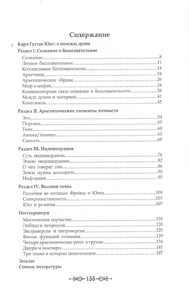 Архетип счастья все что вам нужно знать об архетипах и их влиянии… (Ануров) - фото 2