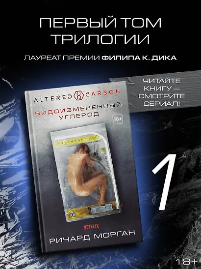 Видоизмененный углерод - фото 3