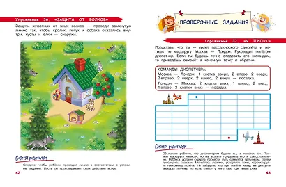 Развиваем моторику и пространственное мышление: для детей 4-6 лет - фото 11