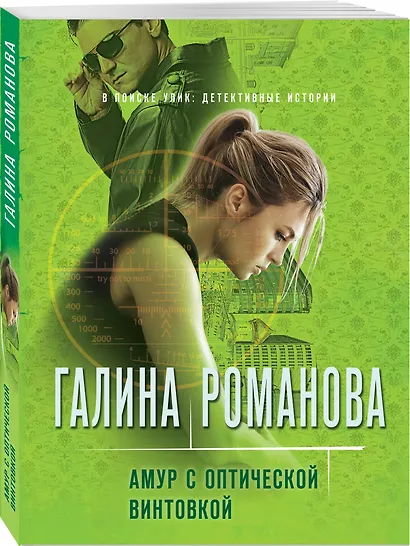 Амур с оптической винтовкой - фото 3