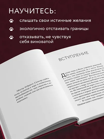 Женщина Альфа. Как управлять своей жизнью без оглядки на чужое мнение - фото 6