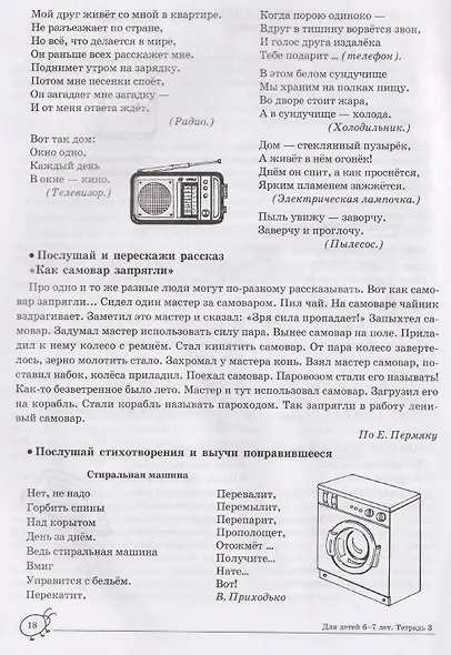 Домашняя логопедическая тетрадь. Учим слова и предложения. Речевые игры и упражнения для детей 6-7 лет. В 3-х тетрадях. Тетрадь 3 - фото 4