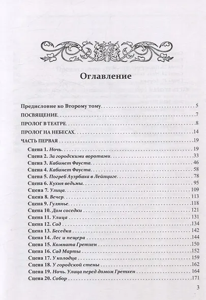 Русский "Фауст". Том 2 - фото 3
