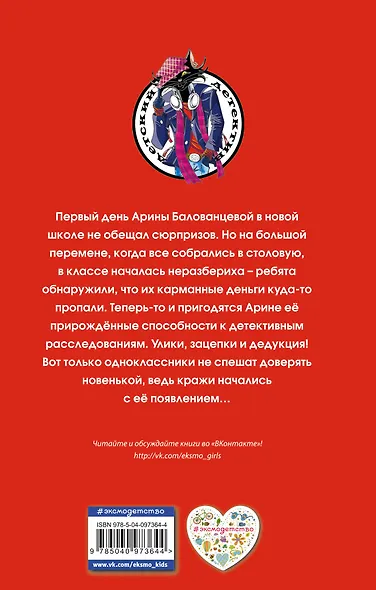 Сыщик, ищи вора! - фото 2