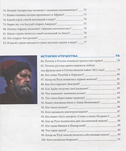 Мир вокруг. Энциклопедия - фото 9