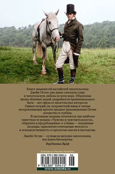 Гордость и предубеждение - фото 2