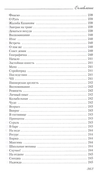 Времена жизни. Избранные стихи и очерки о поэзии - фото 9