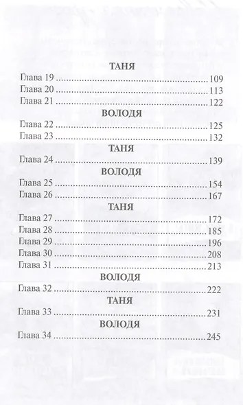 Белый танец: Повесть - фото 3