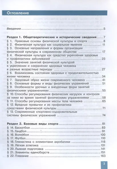 Физическая культура. Базовый уровень. Учебник - фото 2