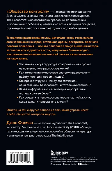 Общество контроля. Как сохранить конфиденциальность в эпоху тотальной слежки - фото 2