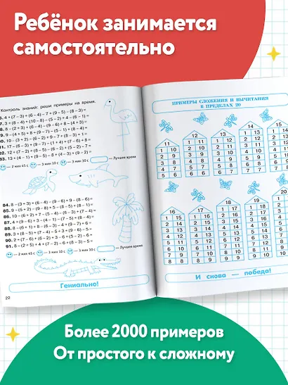 Тренажер по математике. Цепочки примеров 1-2 класс - фото 8