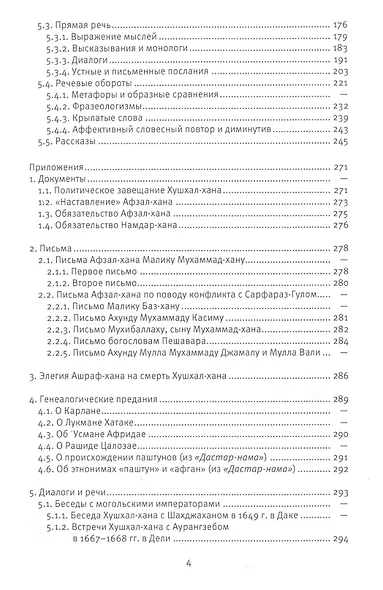 Хатакская хроника. Корпус и функции текста - фото 3