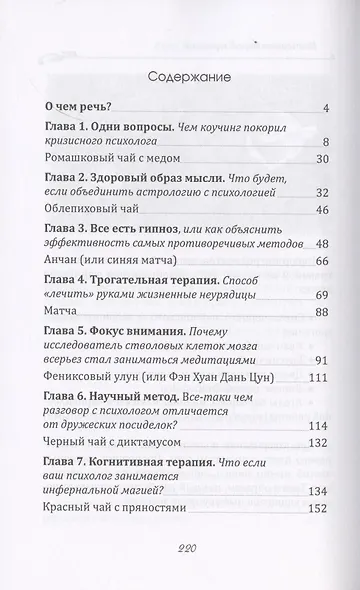 Выслушать и чай. Книга, с которой можно поговорить - фото 2