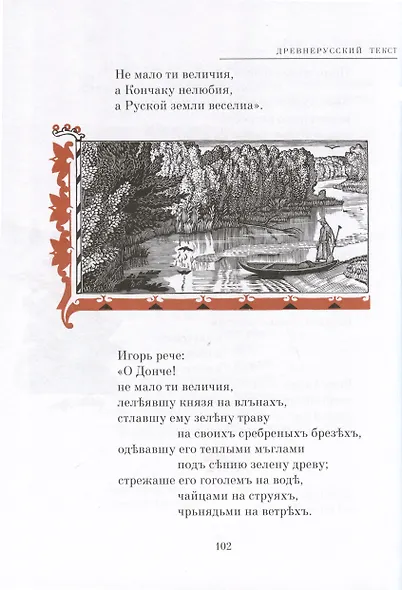 Слово о полку Игореве - фото 5