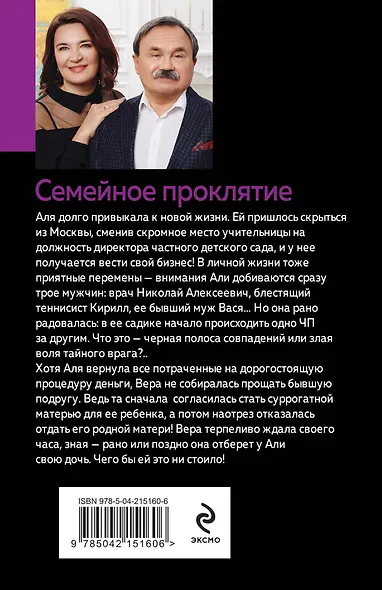 Семейное проклятие - фото 2