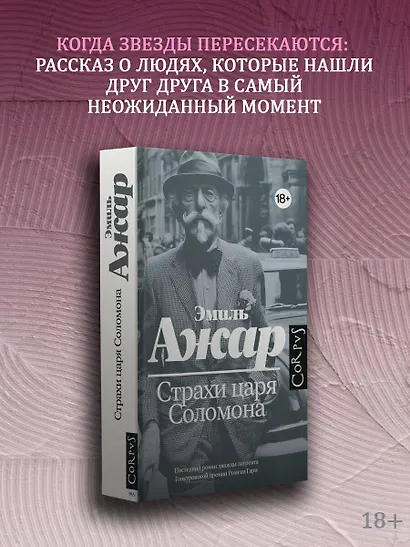 Страхи царя Соломона - фото 4