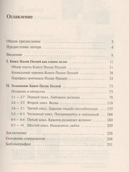 Книга Песни Песней - фото 2