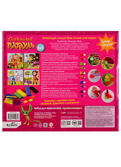 Набор для творчества 4в1. Сказочный патруль - фото 2