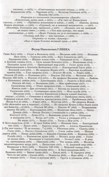 Поэзия небес Вып.2 Жемчужины русской духовной поэзии т.1 Сборник (Гришин) - фото 7