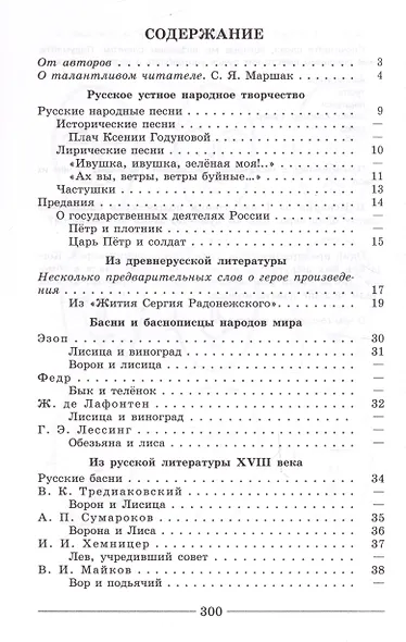 Литература. Читаем, думаем, спорим. Дидактические материалы. 8 класс - фото 2