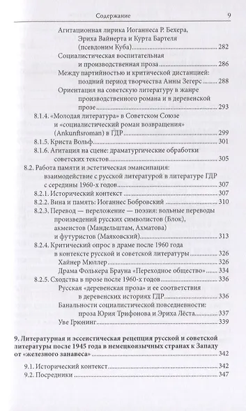 Русская литература в Германии. Восприятие русской литературы в художественном творчестве и литературной критике немецкоязычных писателей с XVIII века до настоящего времени - фото 6