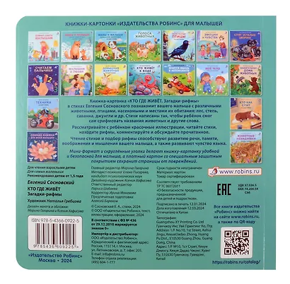 Кто где живет. Загадки-рифмы - фото 5