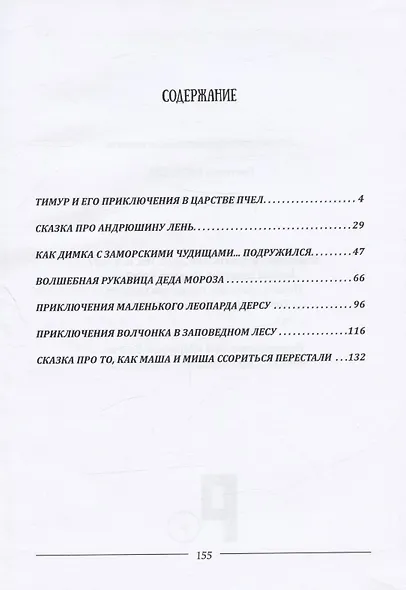 Пьесы для детей - фото 2