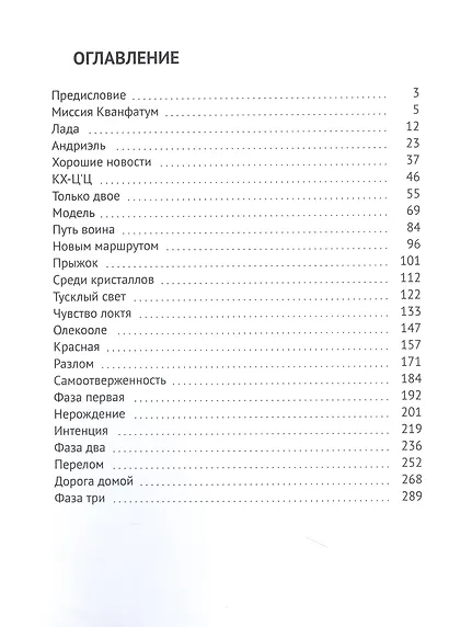 Кванфатум. Миссия Асгул - фото 3