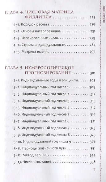 Курс нумерологии. Том 2. Числа имени и прогнозирование. Альтернативные подходы - фото 4