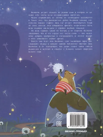 Волчонок из лисьей хижины - фото 2