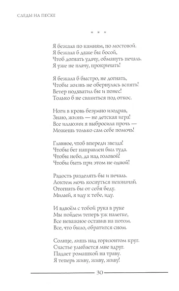 Следы на песке - фото 6