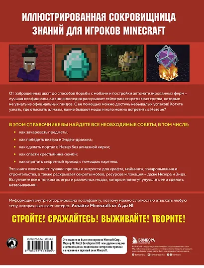 Майнкрафт от А до Я. Неофициальная иллюстрированная энциклопедия - фото 2