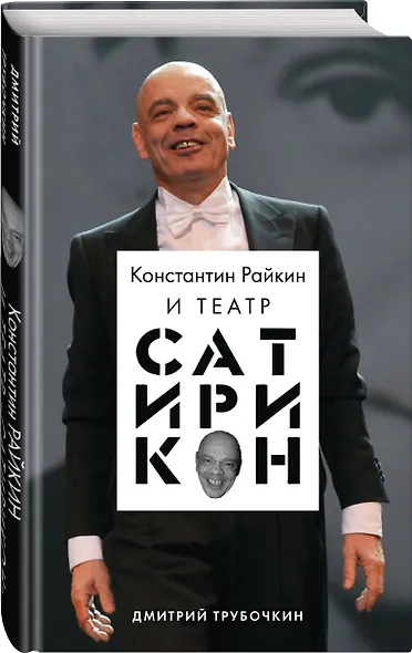 Константин Райкин и Театр "Сатирикон" - фото 3