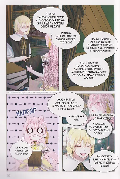 Сирена: Я вошла в семью злодея по контракту. Том 2 (Стать семьёй злодею / The Siren: Becoming the Villain's Family). Манхва - фото 9