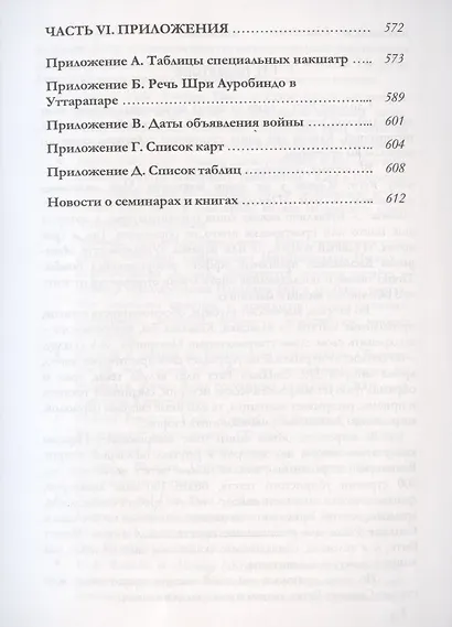 Большая книга о накшатрах. Брихат-накшатра - фото 6