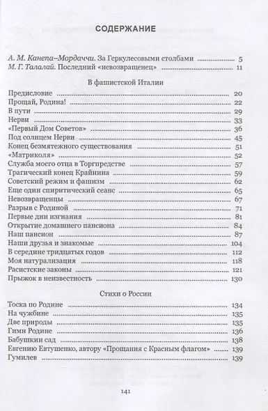 В фашистской Италии: русские люди без родины - фото 3