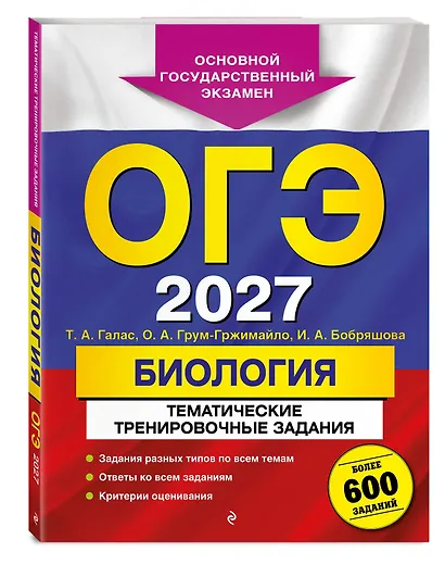ОГЭ-2027. Биология. Тематические тренировочные задания - фото 3
